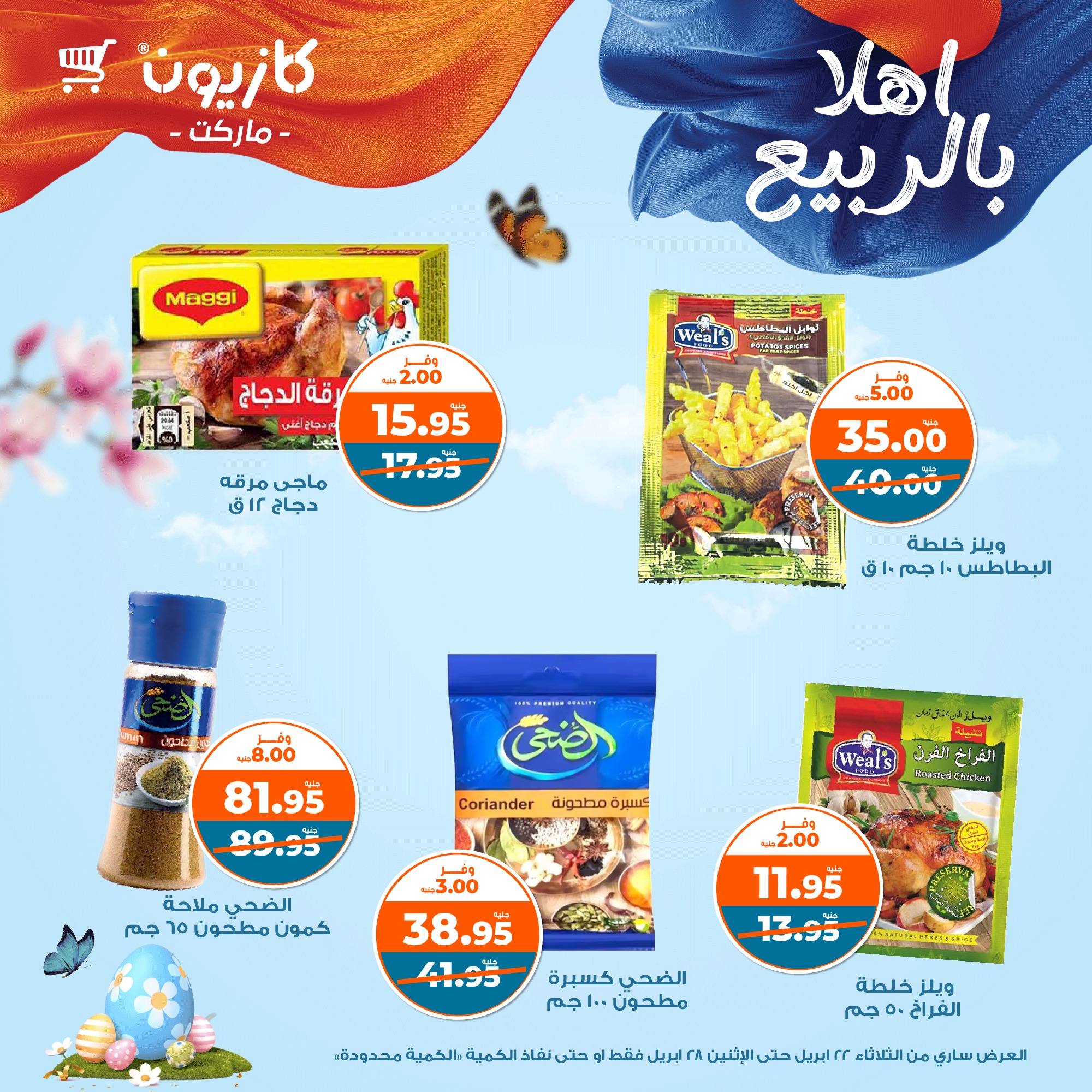 kazyon offers from 22apr to 28apr 2025 عروض كازيون من 22 إبريل حتى 28 إبريل 2025 صفحة رقم 52